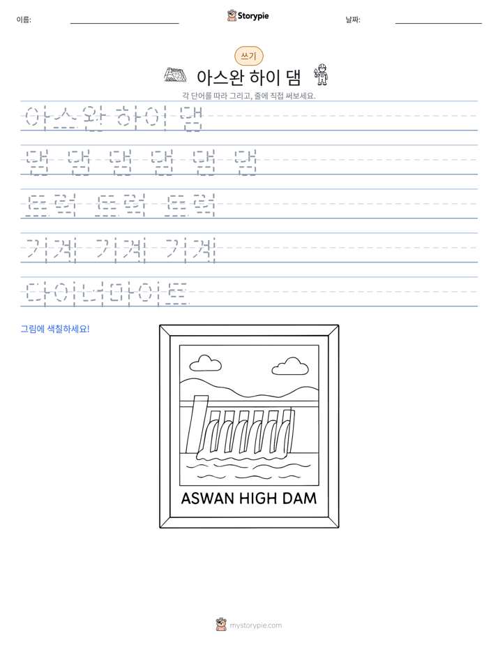 쓰기 연습