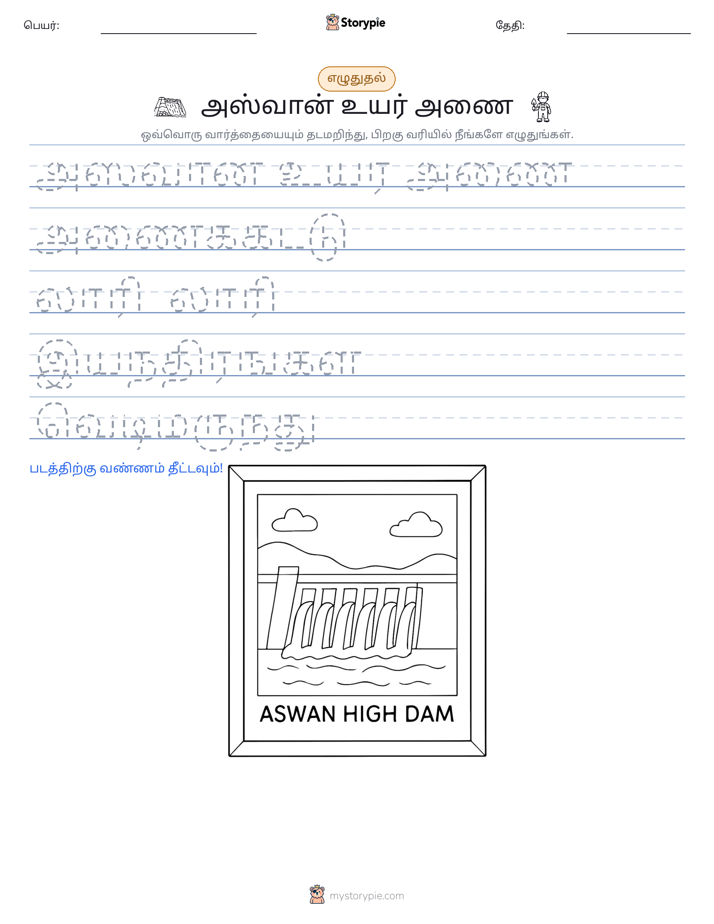 எழுத்து பயிற்சி
