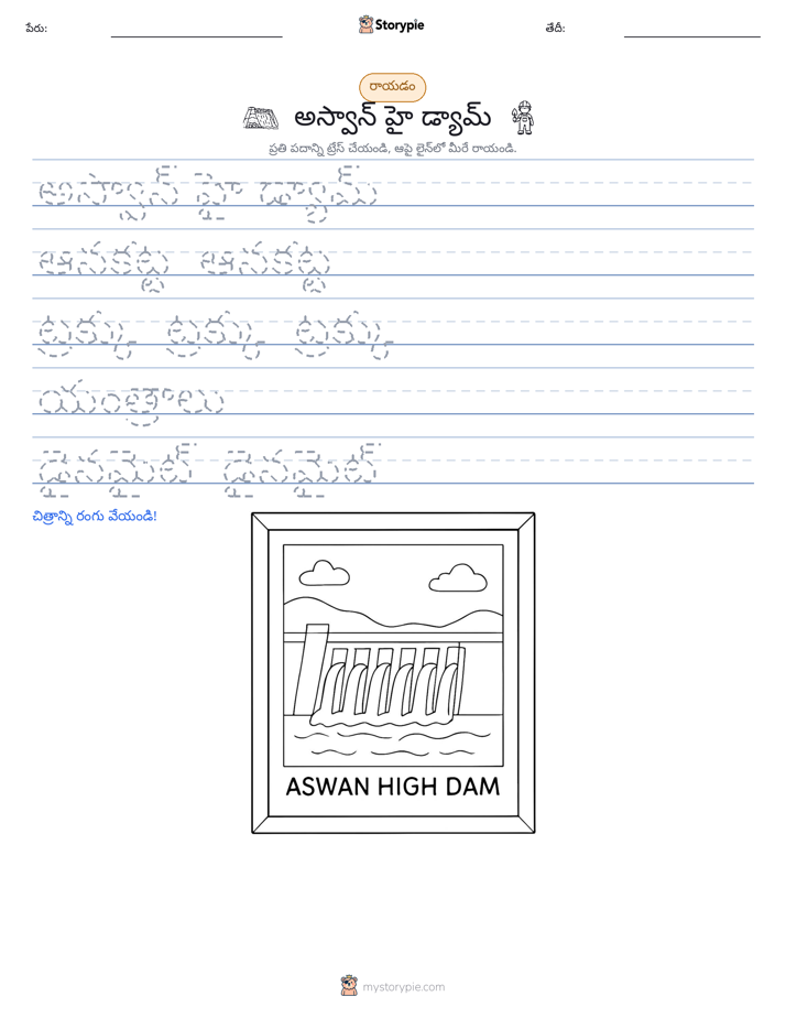 రాయడం సాధన