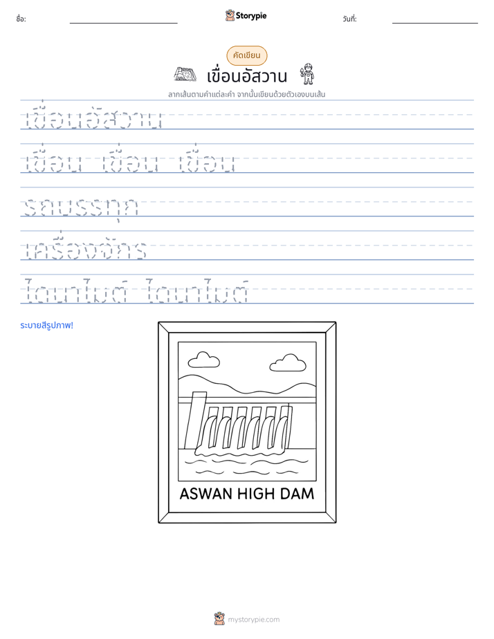 การฝึกเขียน