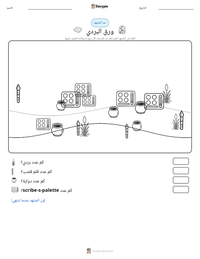 معاينة ورقة العمل القابلة للطباعة ورق البردي