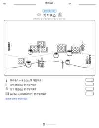 파피루스 인쇄 가능한 워크시트 미리보기
