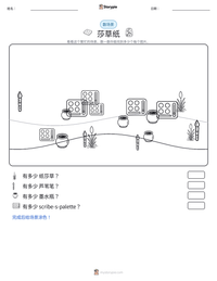 莎草纸 可打印工作表预览