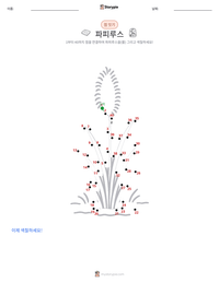 파피루스 인쇄 가능한 워크시트 미리보기