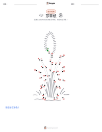 莎草纸 可打印工作表预览