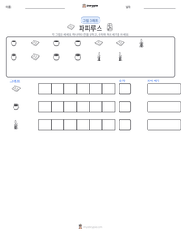 파피루스 인쇄 가능한 워크시트 미리보기