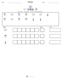 莎草纸 可打印工作表预览