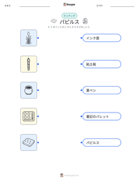 パピルス の印刷可能ワークシートプレビュー