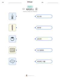 파피루스 인쇄 가능한 워크시트 미리보기