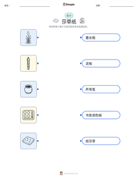 莎草纸 可打印工作表预览