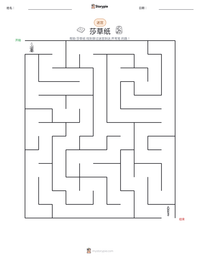 莎草纸 可打印工作表预览