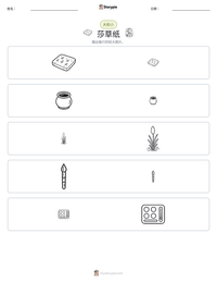 莎草纸 可打印工作表预览