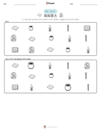 파피루스 인쇄 가능한 워크시트 미리보기