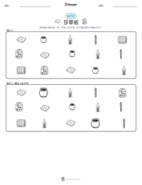 莎草纸 可打印工作表预览