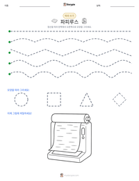 파피루스 인쇄 가능한 워크시트 미리보기