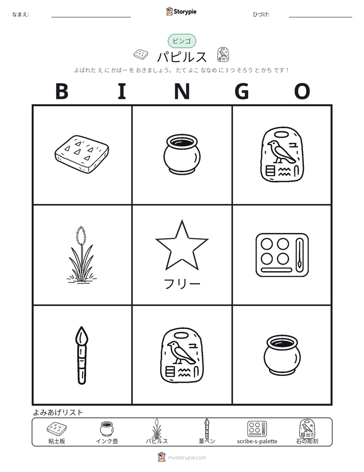 ピクチャービンゴ