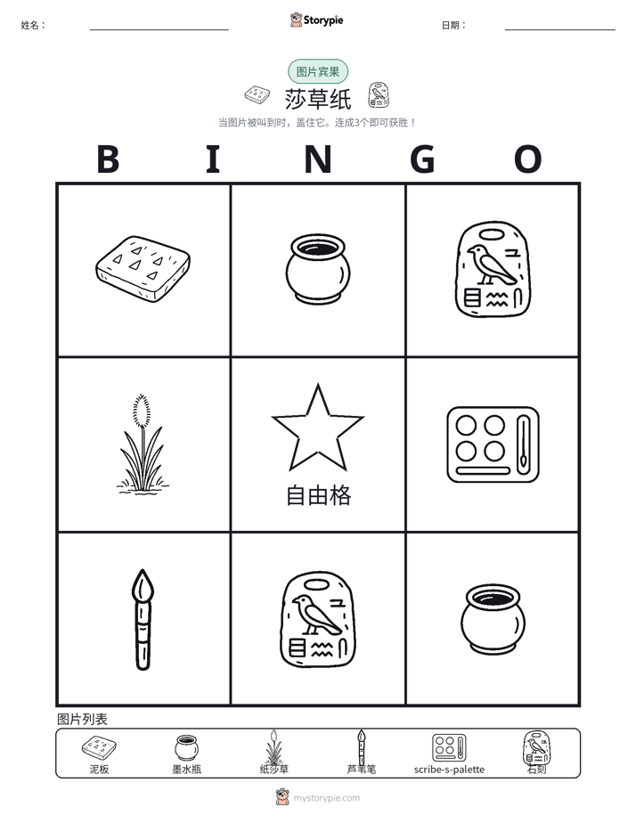 图片宾果
