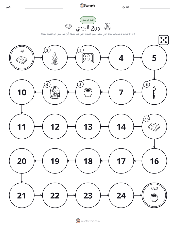 لعبة لف و تحرك