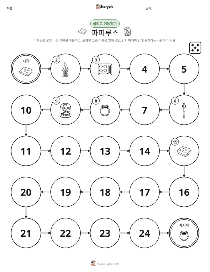 주사위 굴리고 이동하기 게임