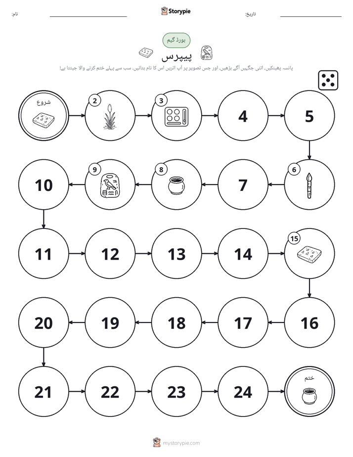 رول اور منتقل کریں کھیل