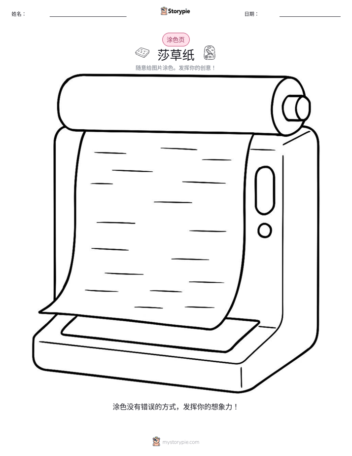 涂色页