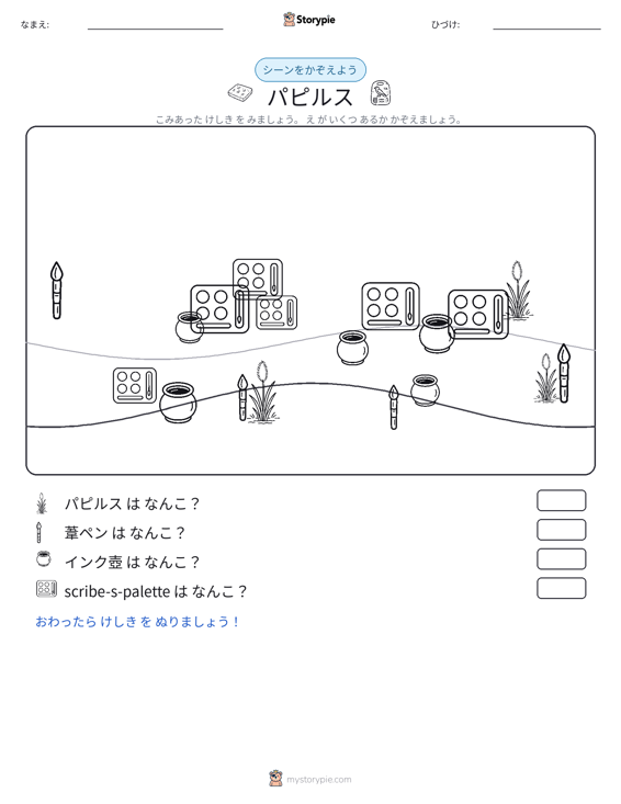 カウントシーン