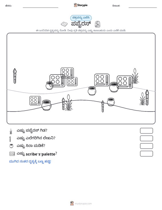 ಎಣಿಸುವ ದೃಶ್ಯ