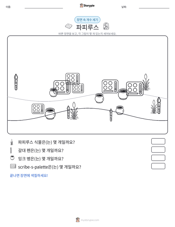 세기 장면