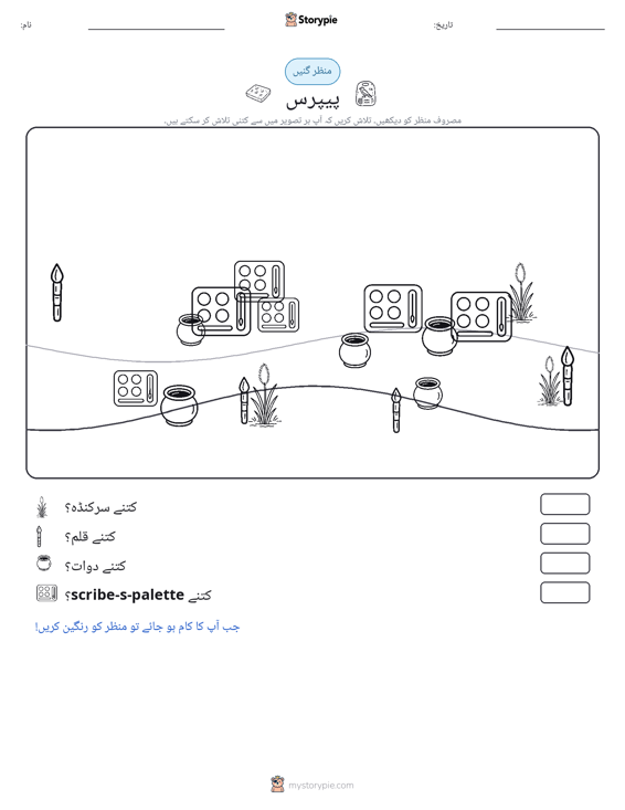 گنتی کا منظر