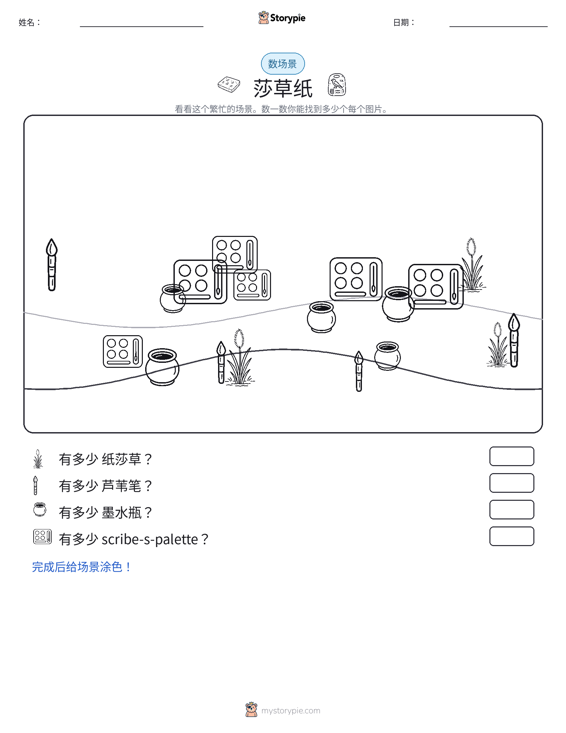 计数场景