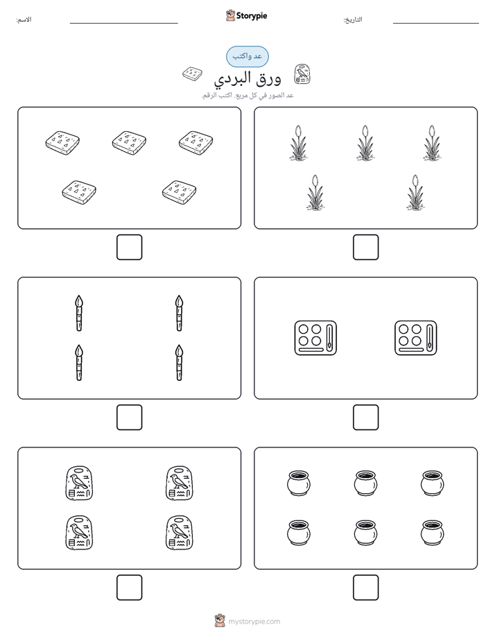 عد و اكتب