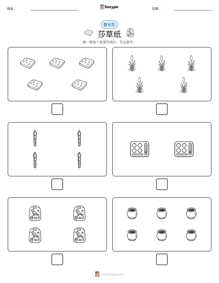 计数与书写