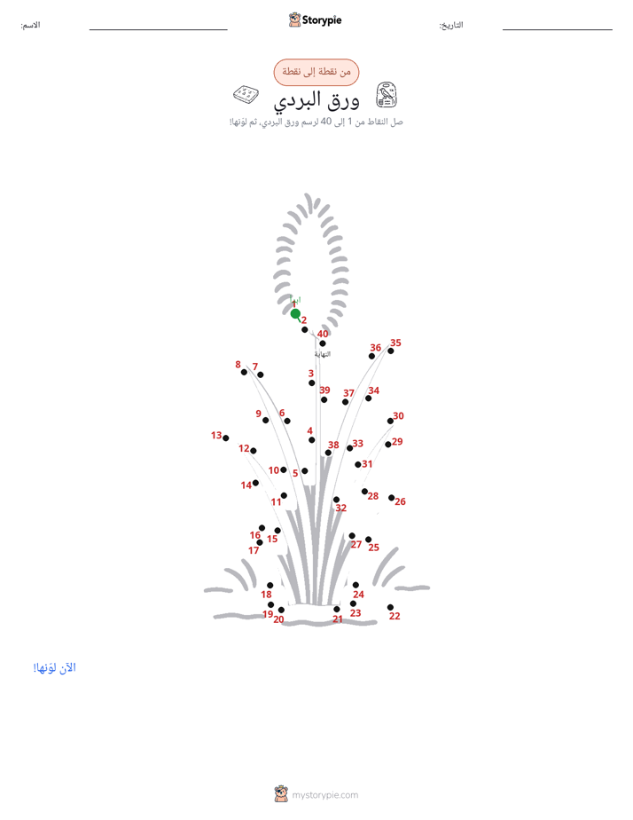 نقطة إلى نقطة