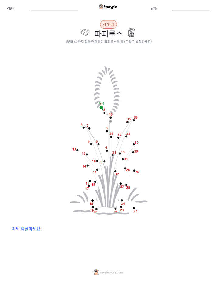 점 연결하기
