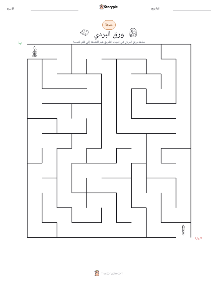 متاهة