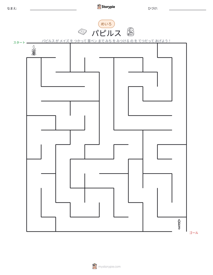 迷路