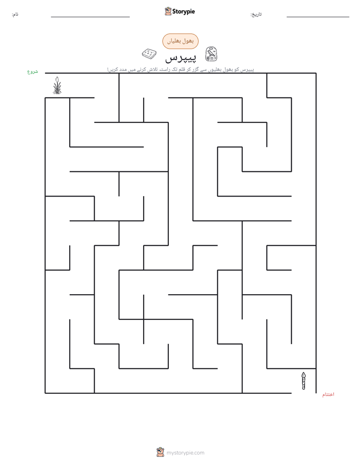 بھول بھلیاں