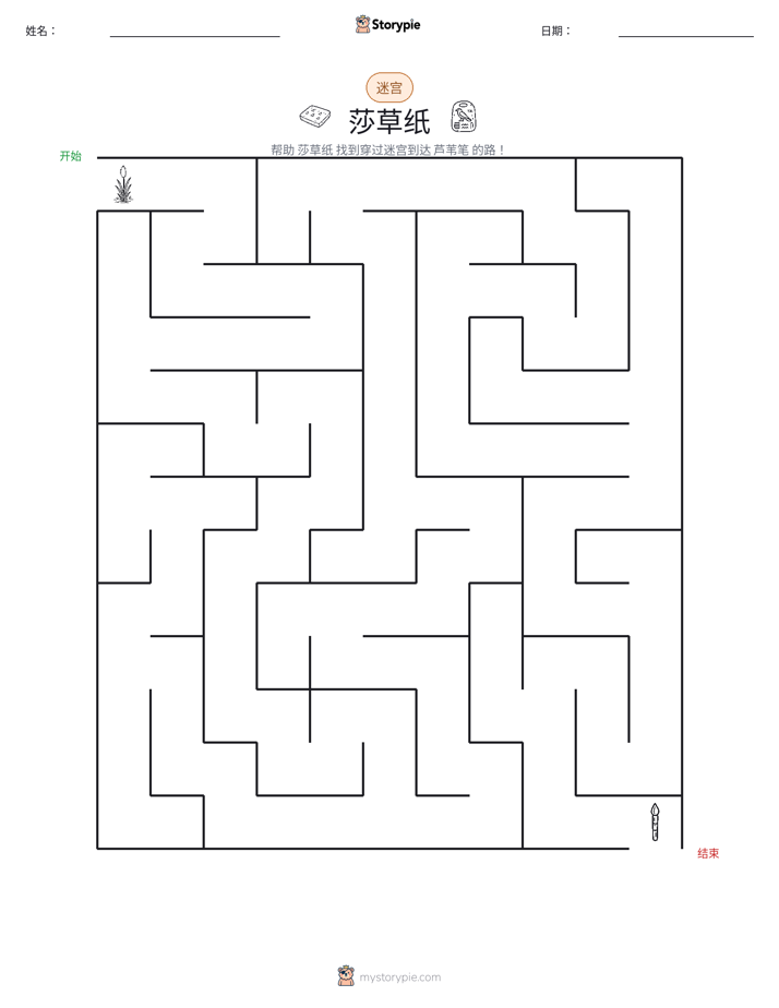 迷宫