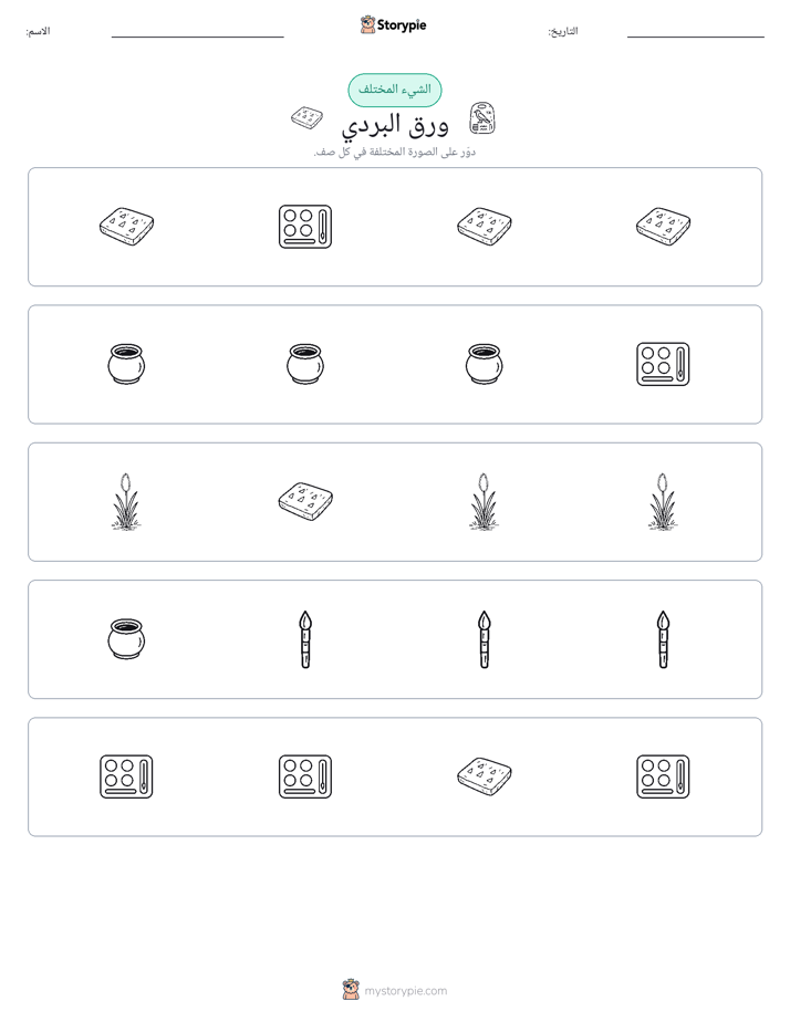 الغريب