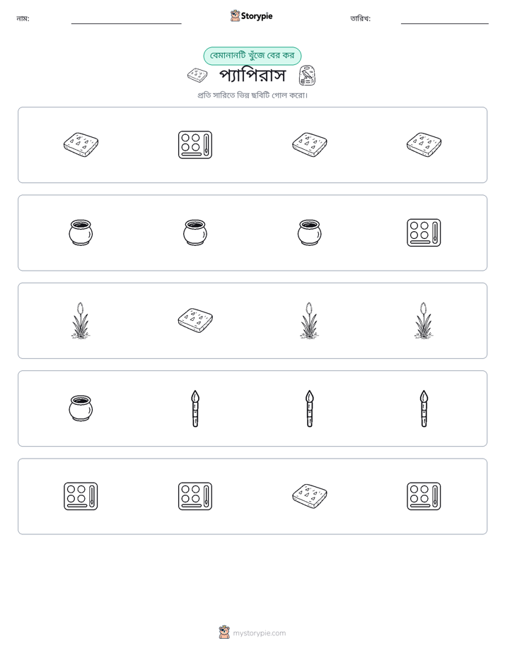 অদ্ভুত একটি