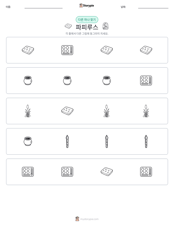 이상한 것 찾기