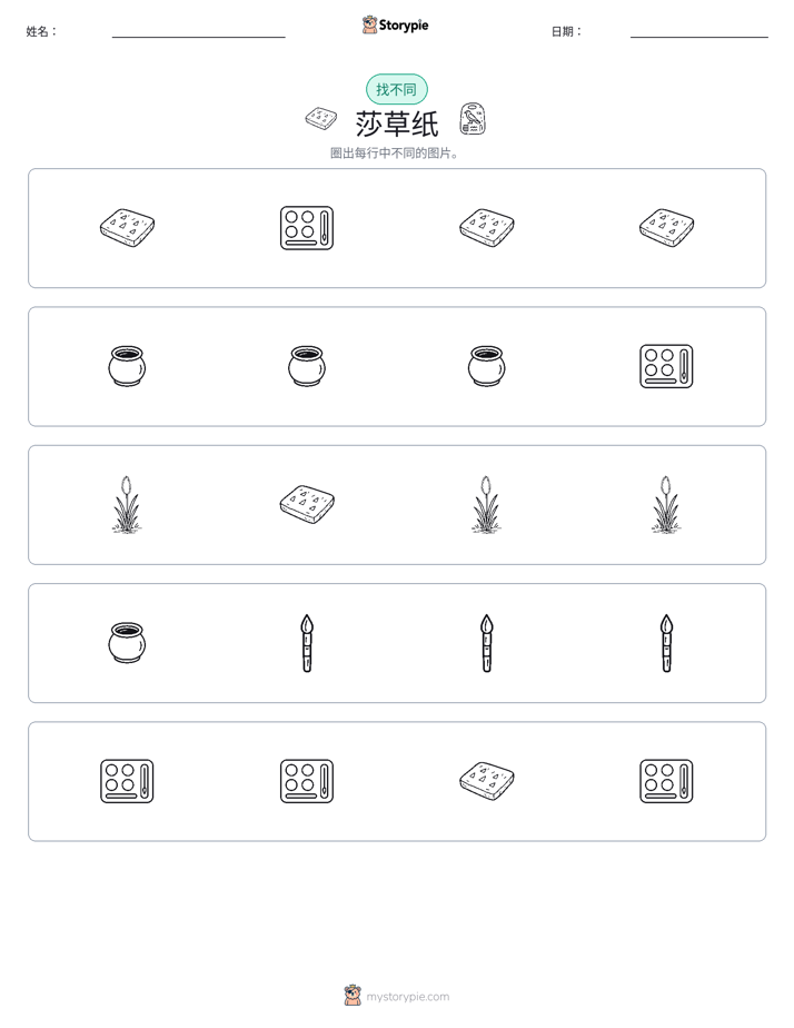 找不同