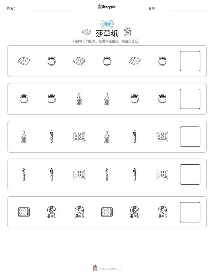 模式
