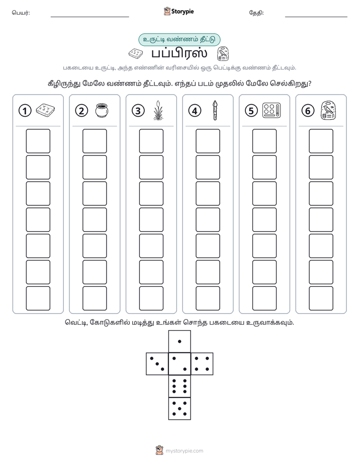 ரோல் & நிறம்