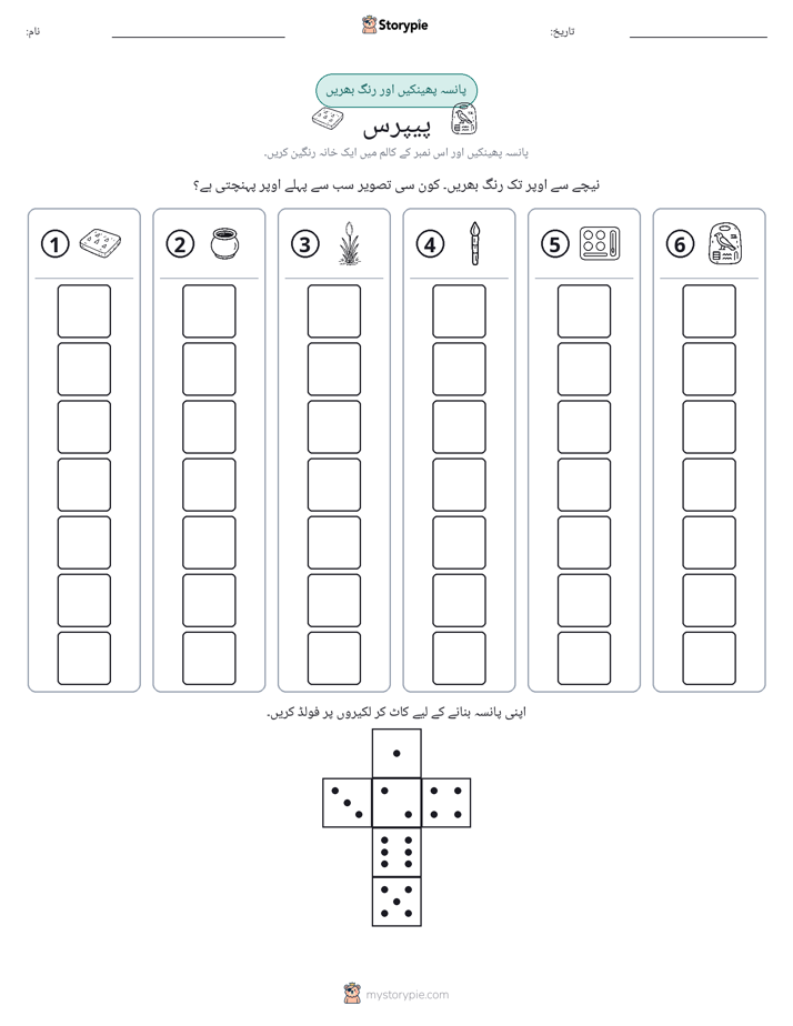 رول اور رنگ