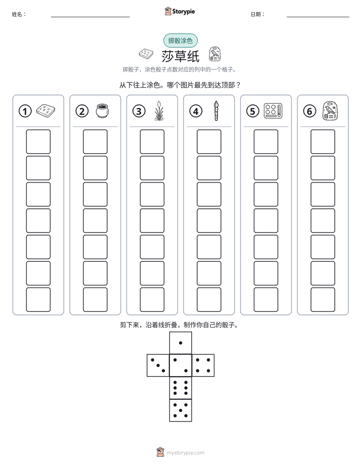 滚动与上色