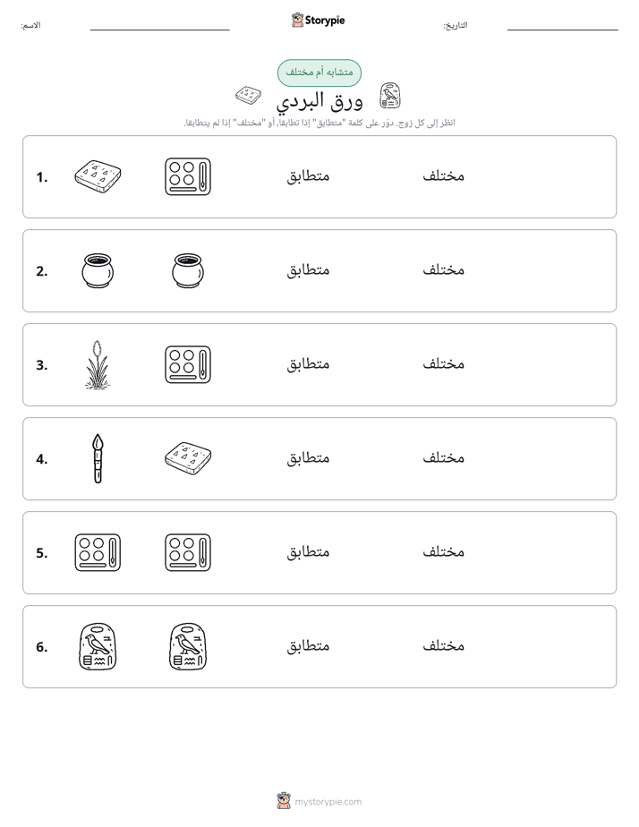 نفس أو مختلف