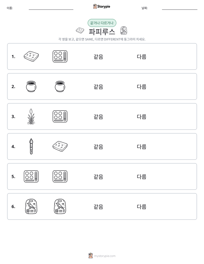 같은 것 또는 다른 것