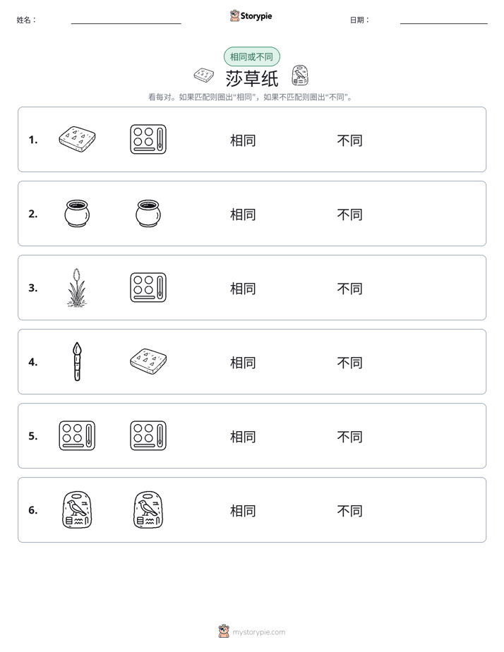 相同或不同
