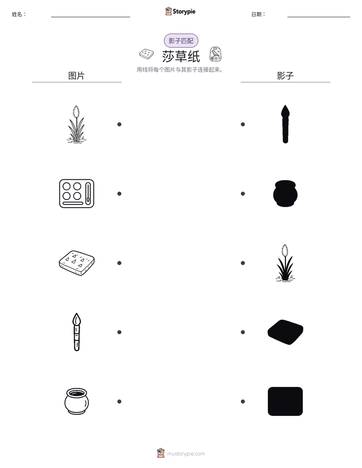 影子匹配